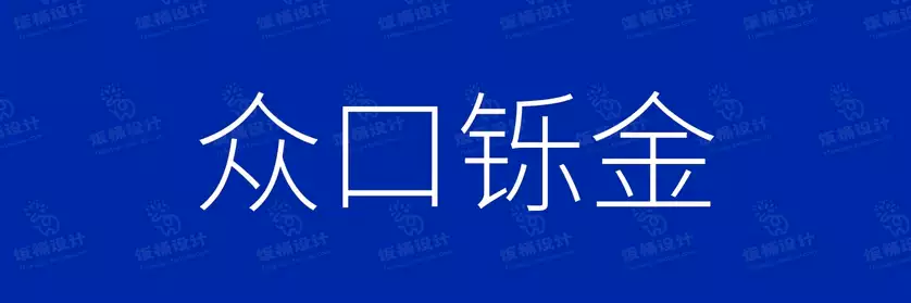 2774套 设计师WIN/MAC可用中文字体安装包TTF/OTF设计师素材【134】
